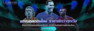 เว็บพนันบอลโลก