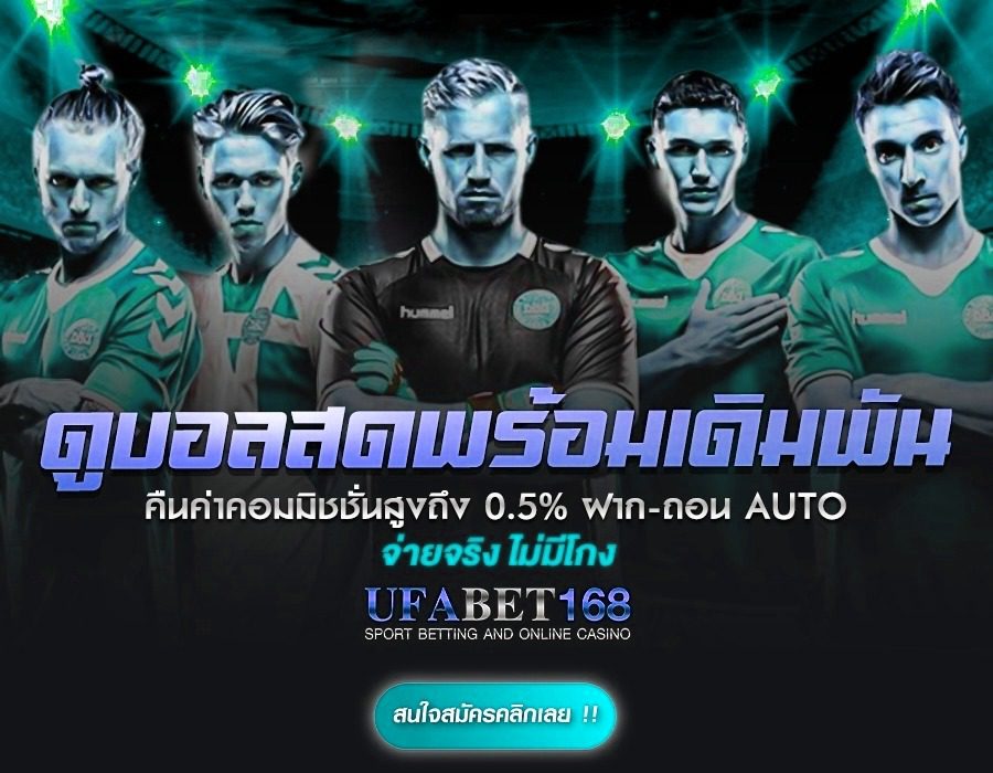 เว็บพนันบอลโลก